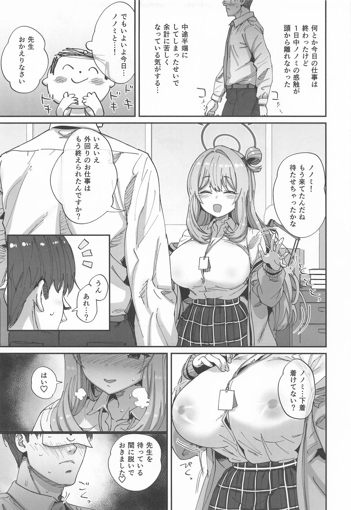 ノノミとゆるゆるポリネシアンセックス 16ページ