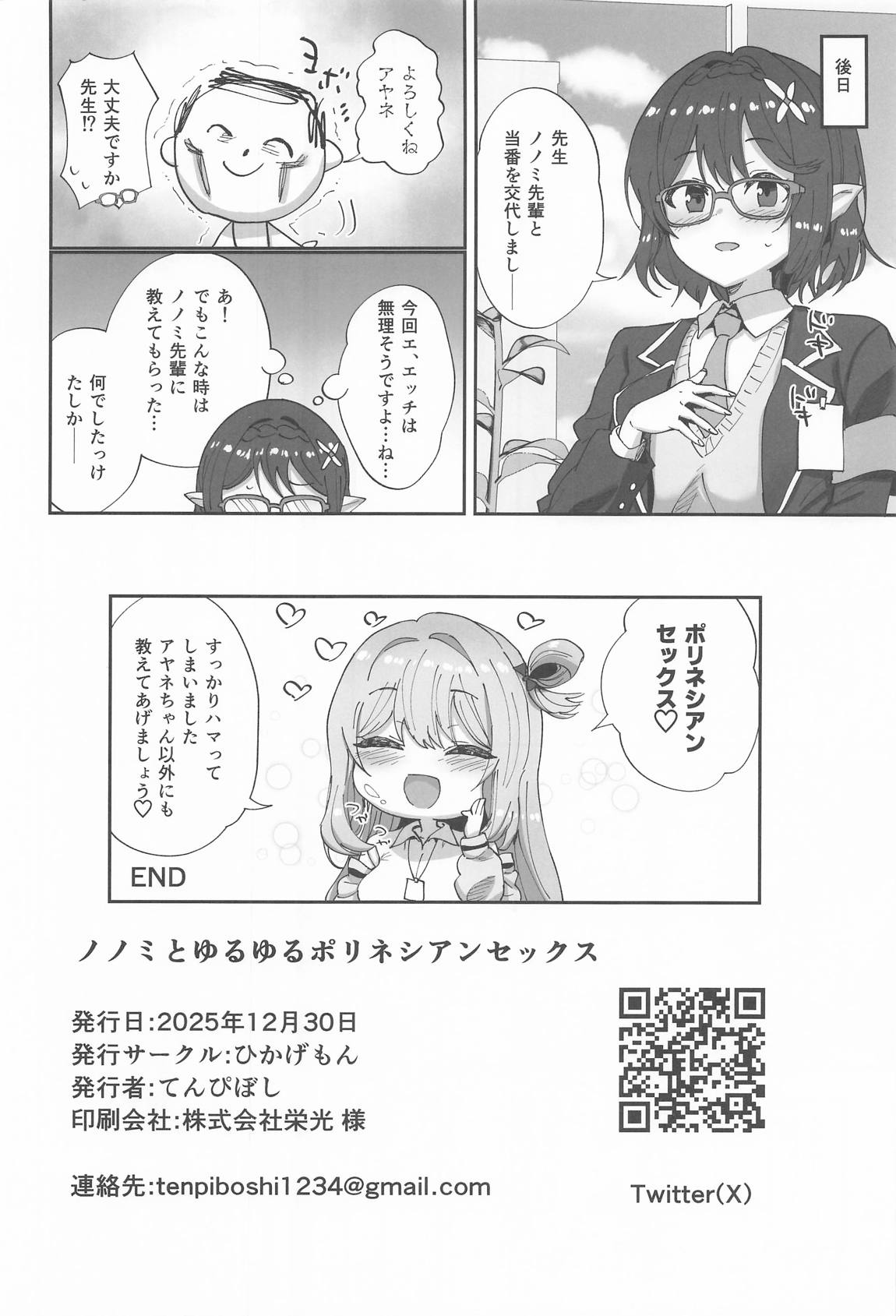 ノノミとゆるゆるポリネシアンセックス 31ページ