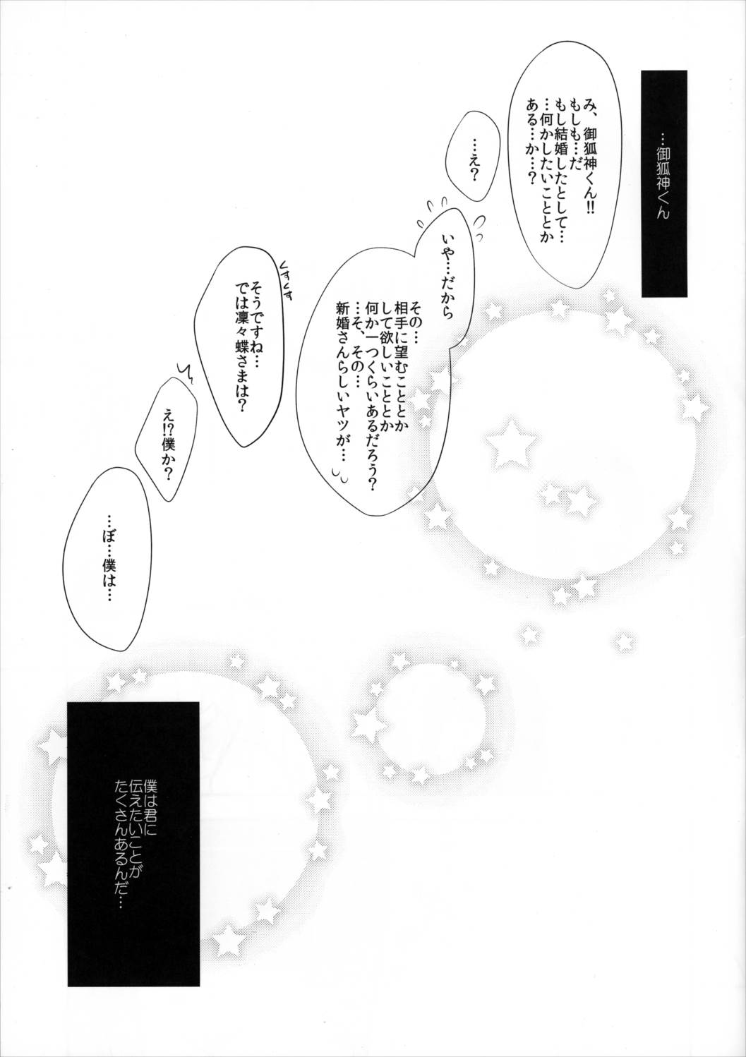 嫁ちよ 2ページ