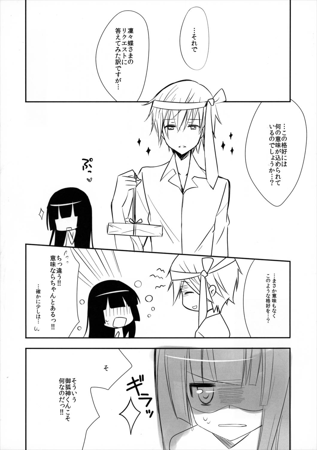 嫁ちよ 3ページ