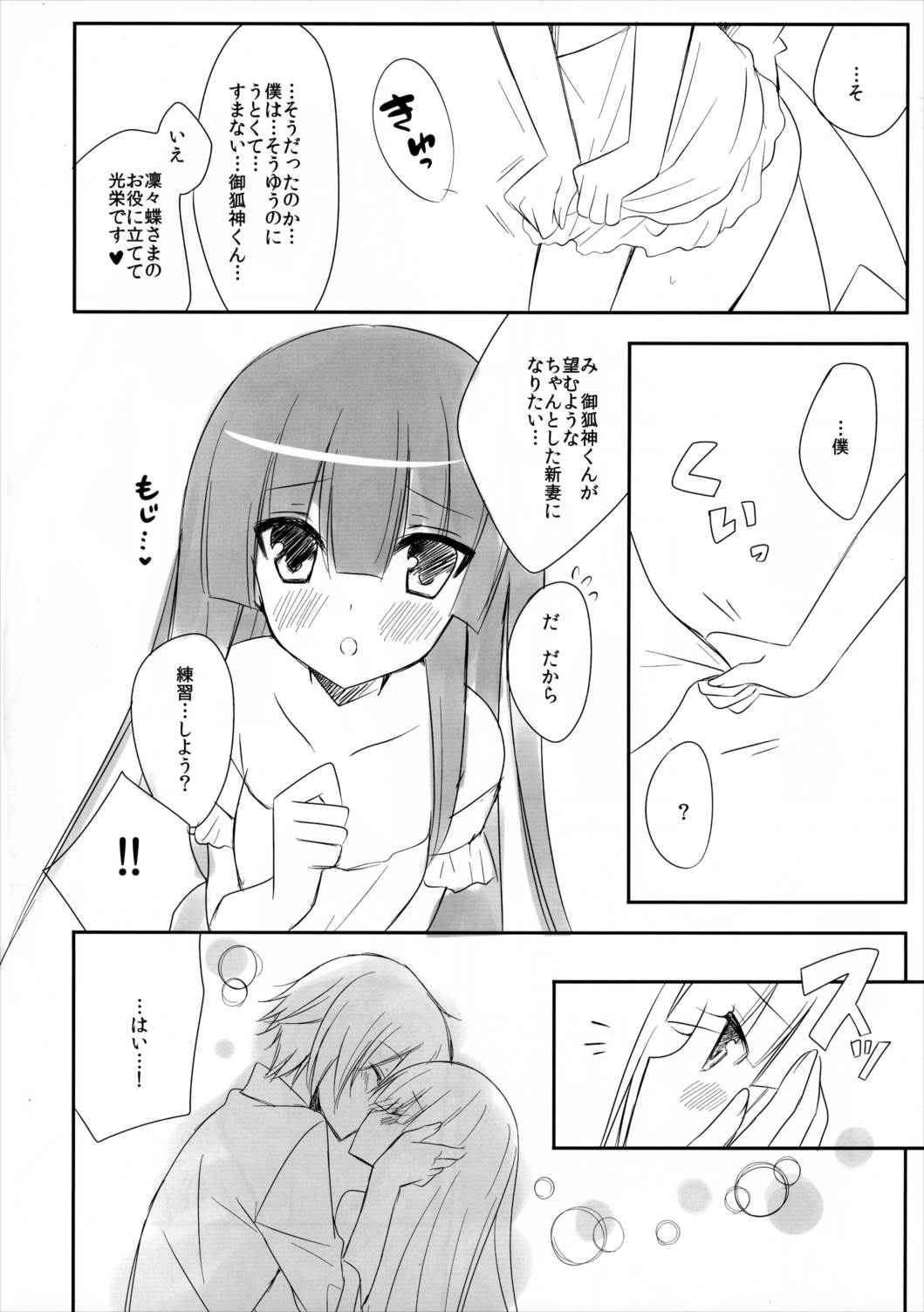 嫁ちよ 5ページ