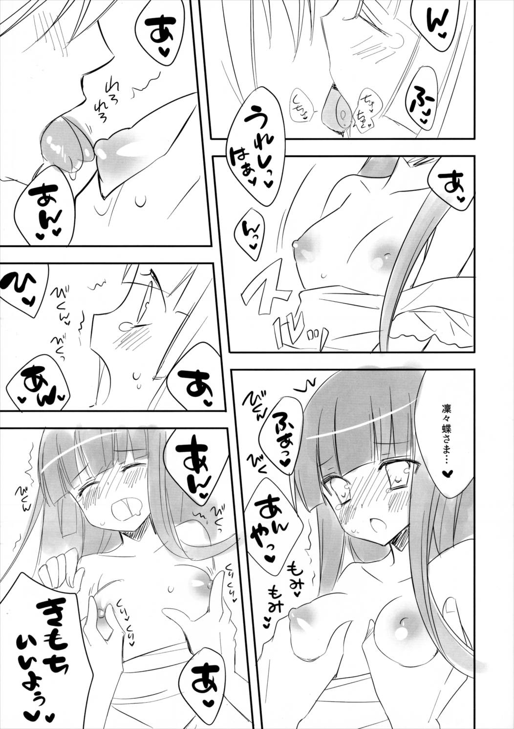 嫁ちよ 8ページ