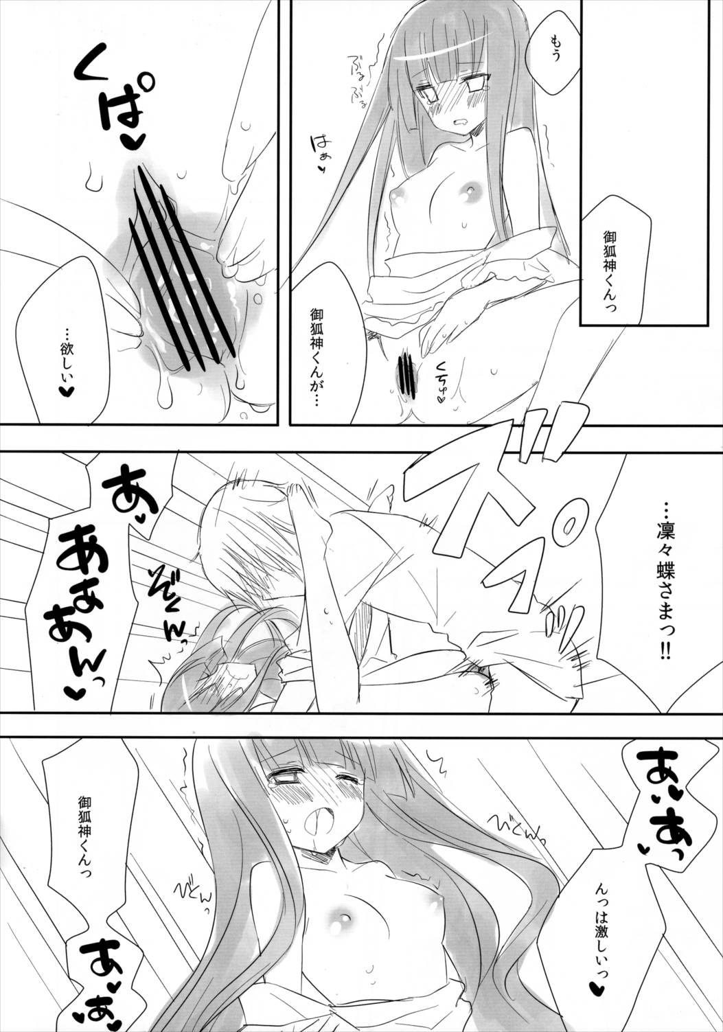 嫁ちよ 9ページ