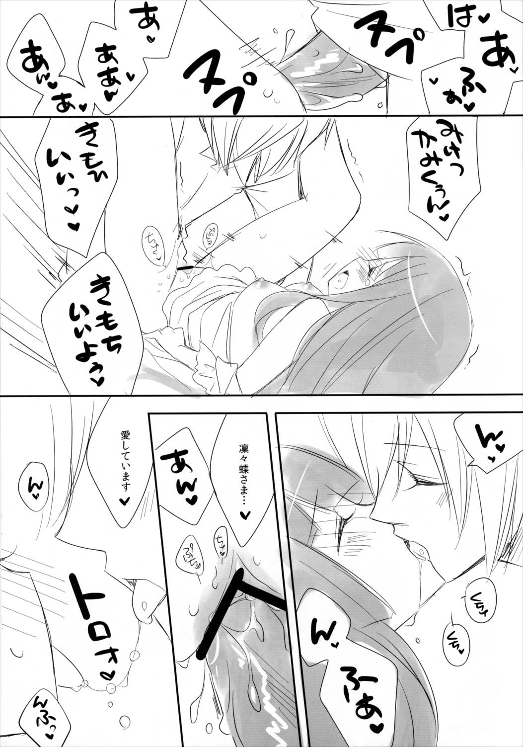 嫁ちよ 10ページ