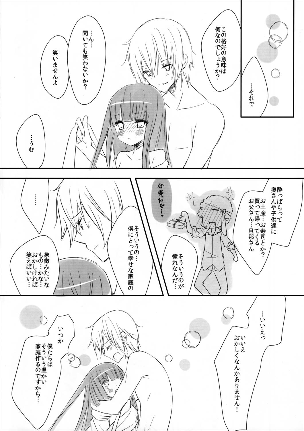 嫁ちよ 13ページ