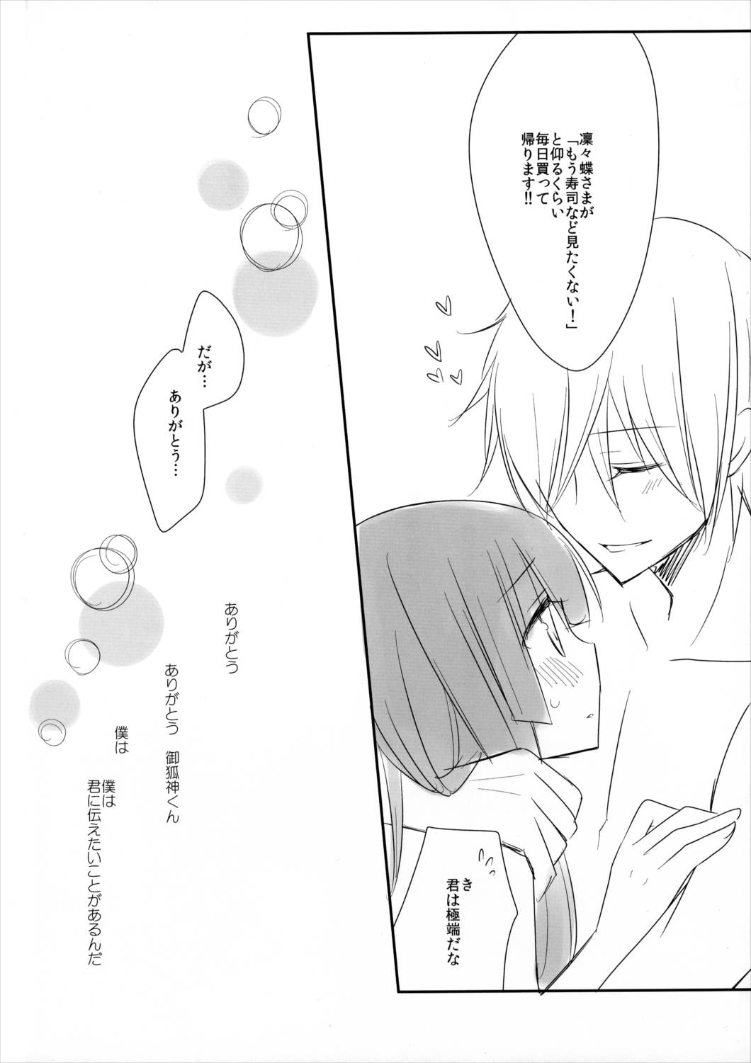 嫁ちよ 14ページ