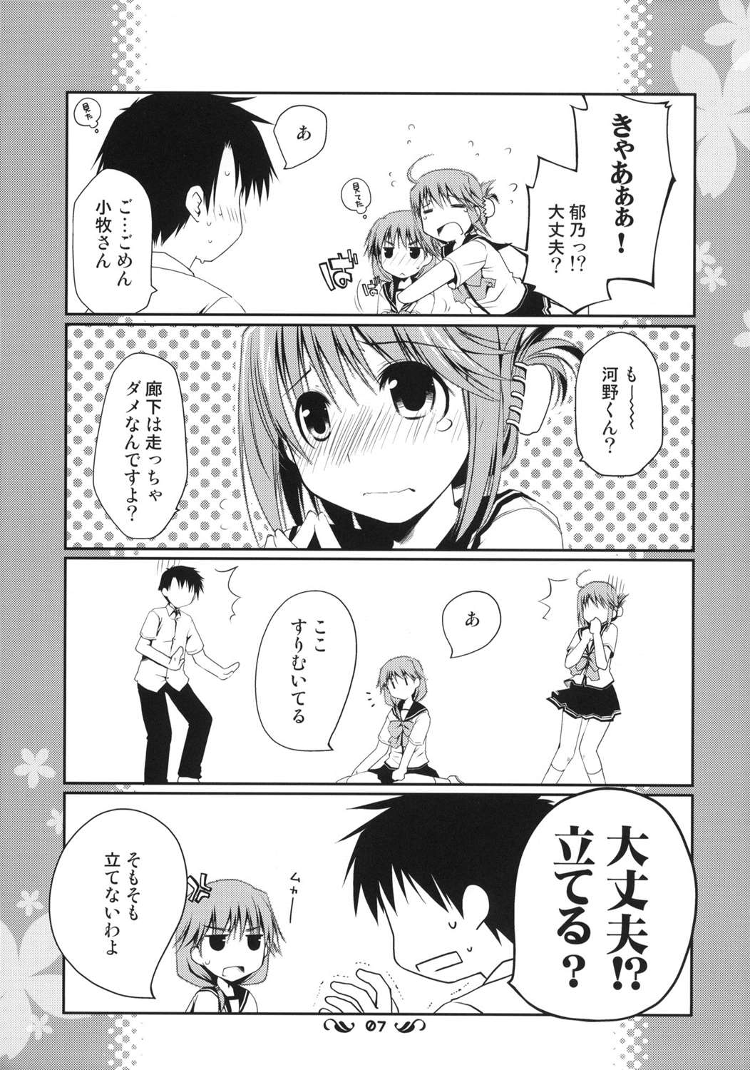 郁乃ルート完全攻略X-Rated 6ページ