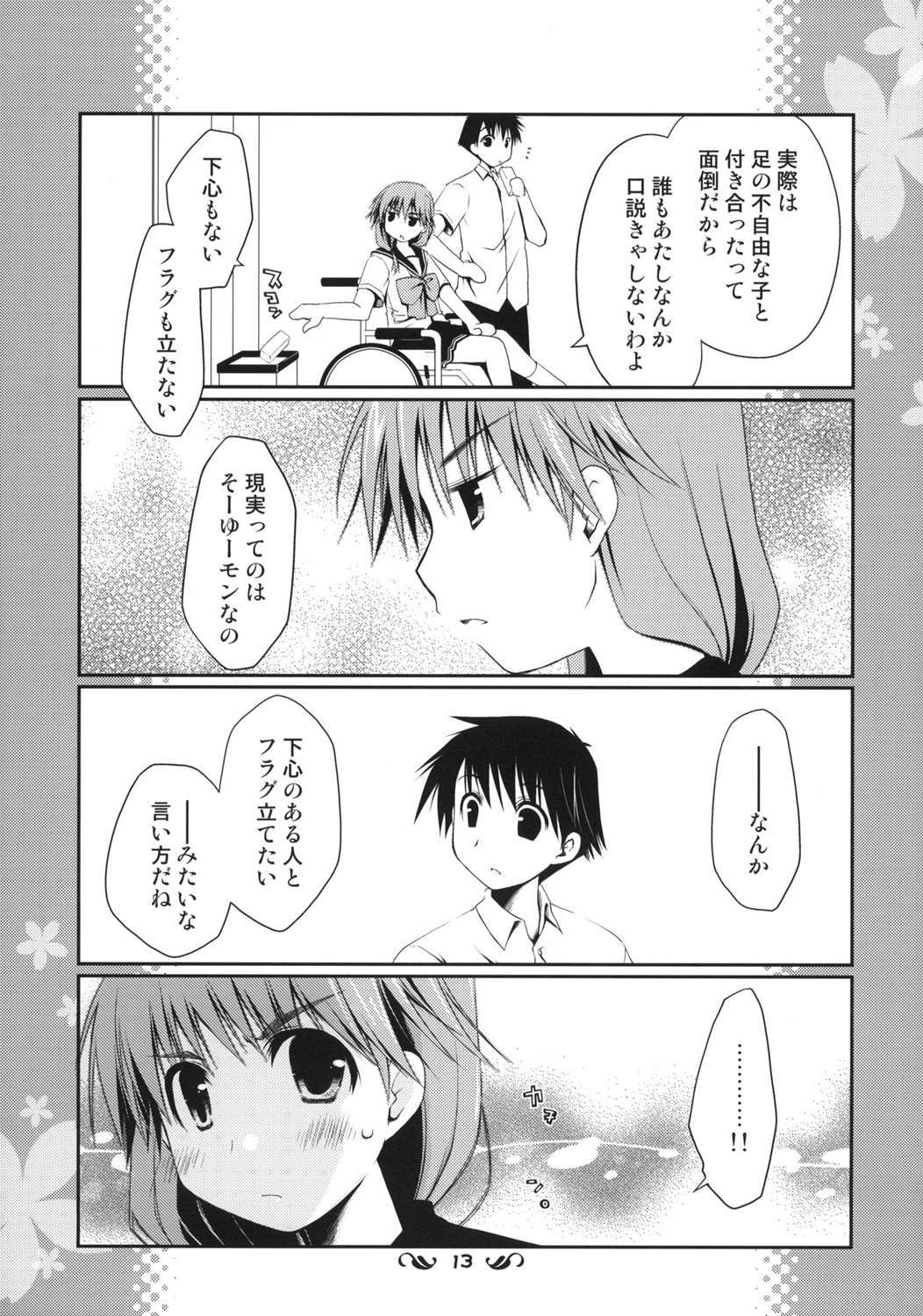 郁乃ルート完全攻略X-Rated 12ページ