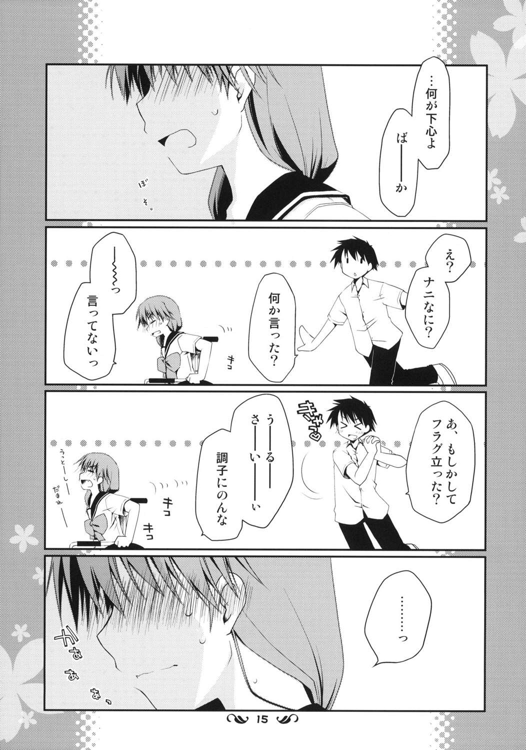 郁乃ルート完全攻略X-Rated 14ページ