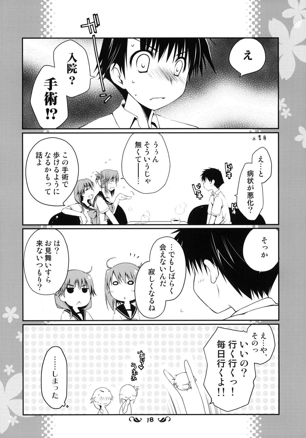 郁乃ルート完全攻略X-Rated 17ページ