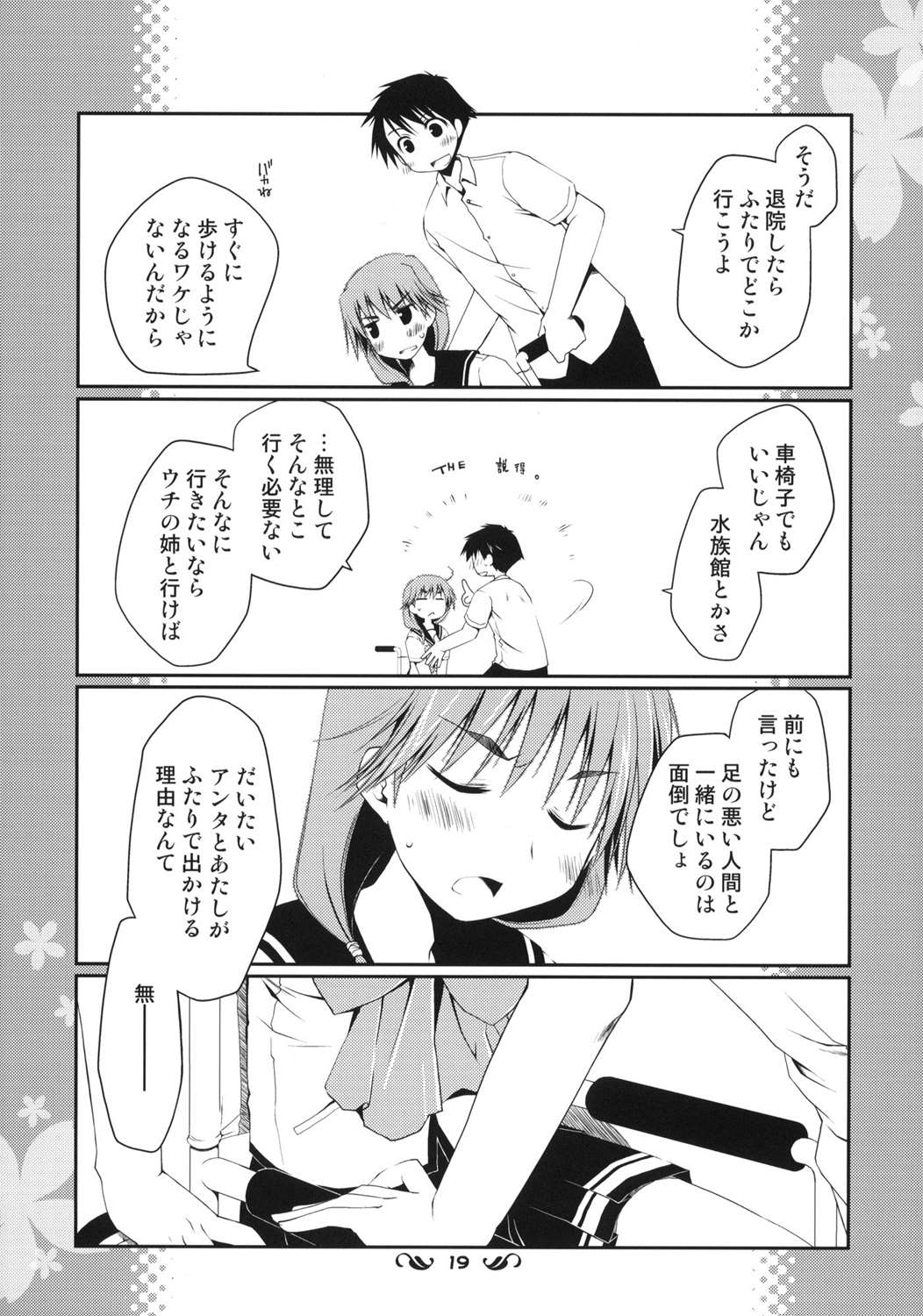 郁乃ルート完全攻略X-Rated 18ページ