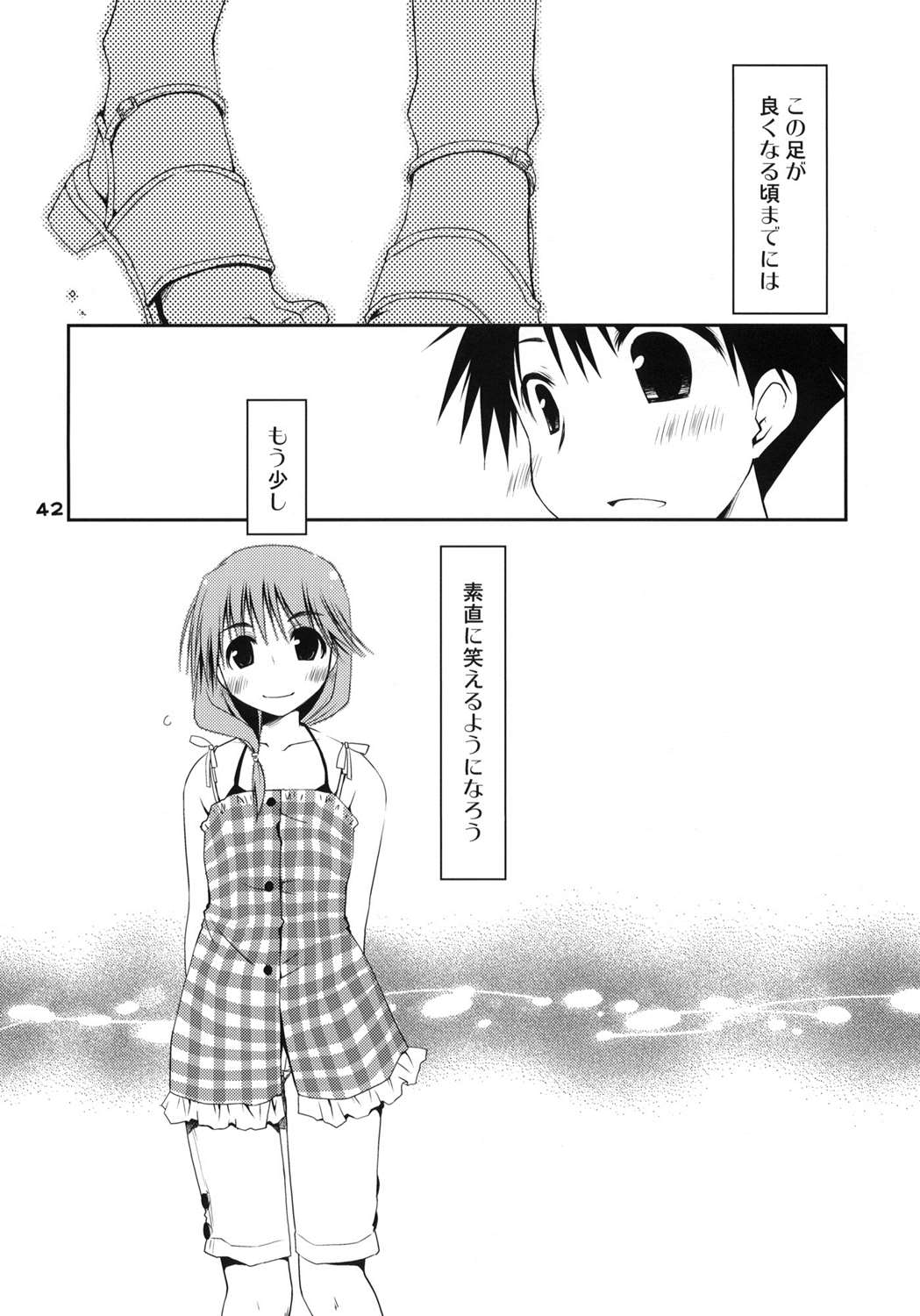 郁乃ルート完全攻略X-Rated 41ページ
