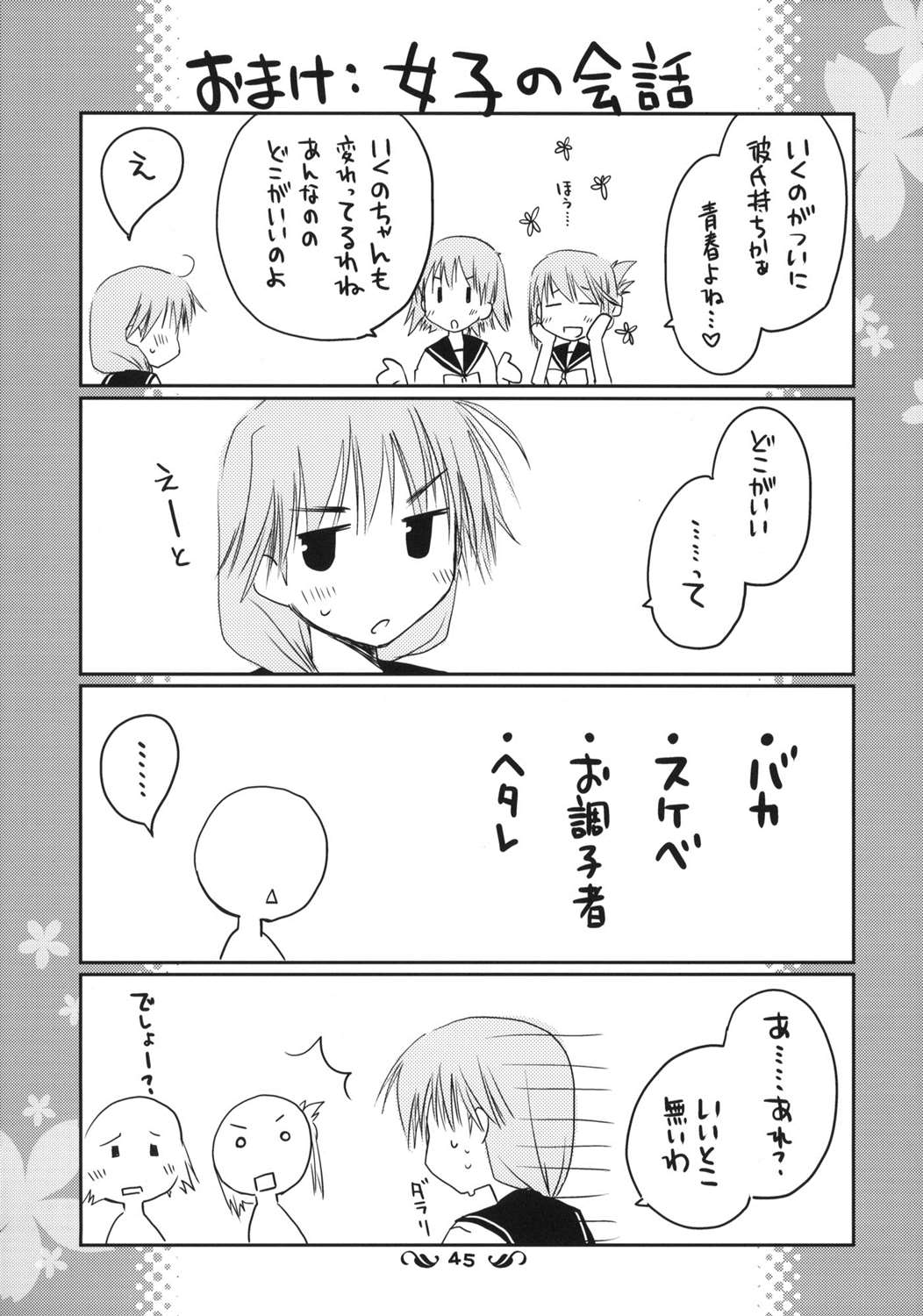 郁乃ルート完全攻略X-Rated 43ページ