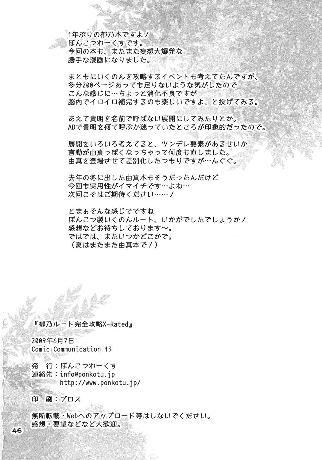 郁乃ルート完全攻略X-Rated 44ページ