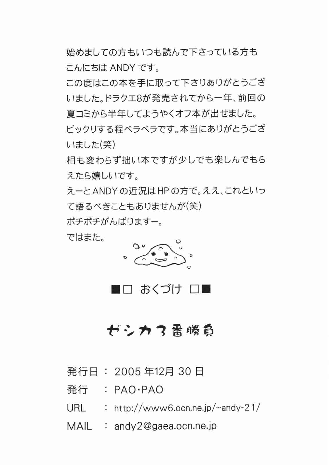 ゼシカ3番勝負 2ページ