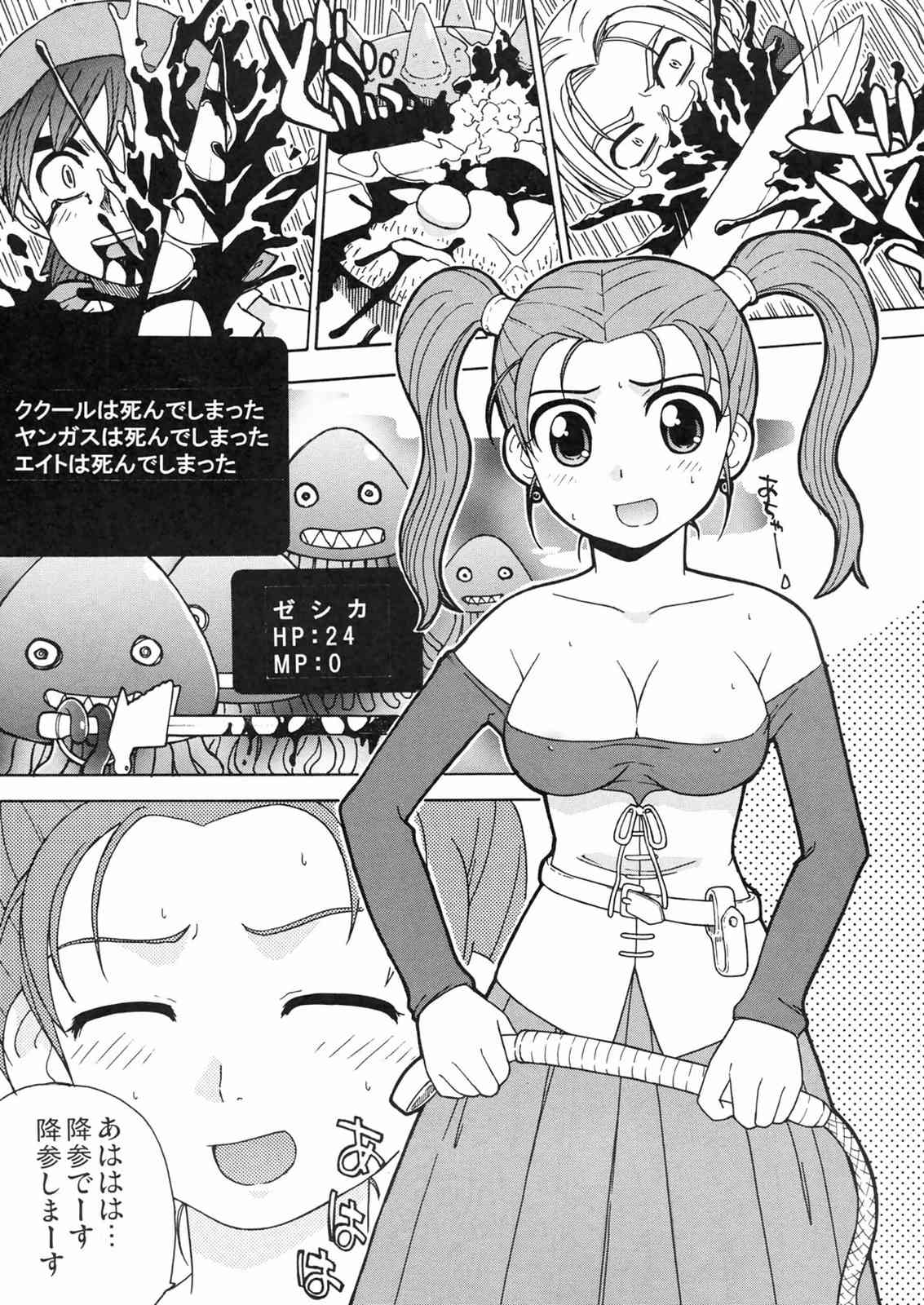 ゼシカ3番勝負 3ページ