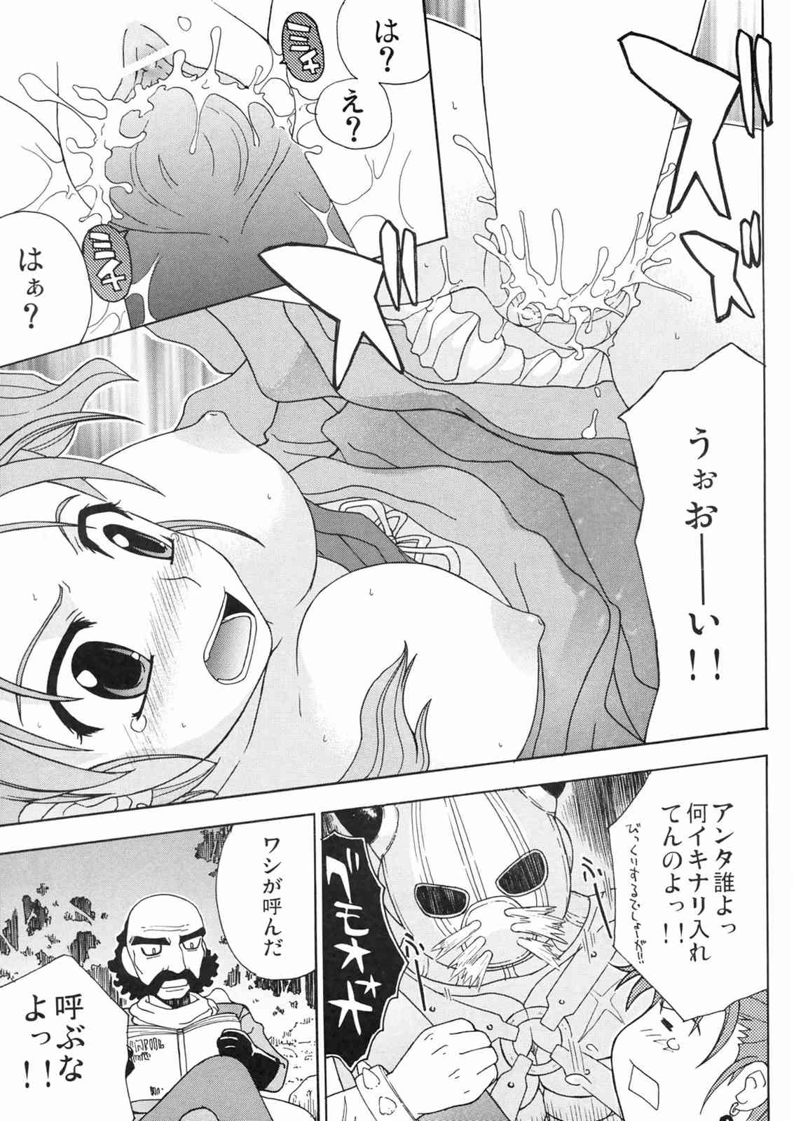 ゼシカ3番勝負 9ページ