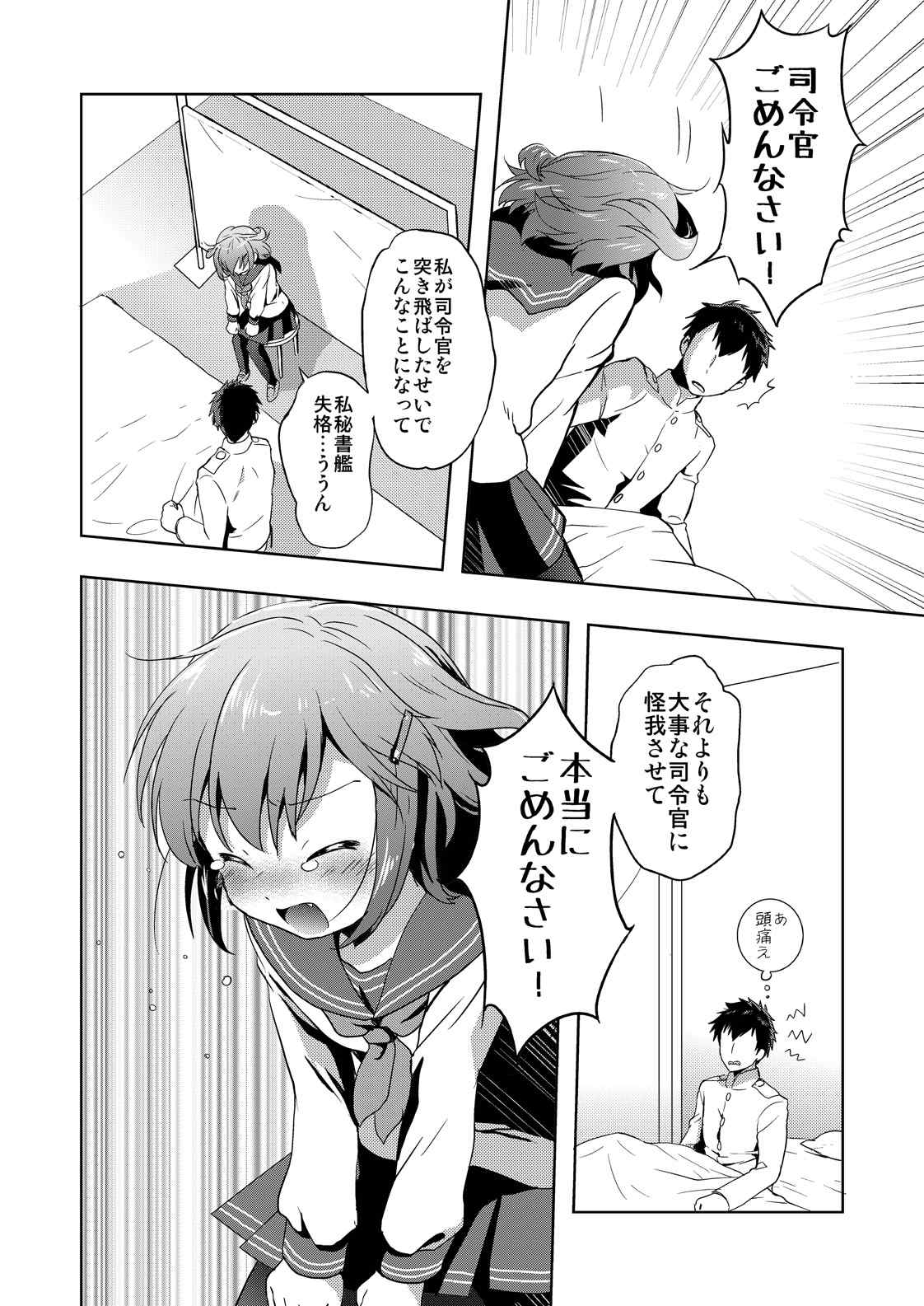 はじめてだけど雷に頼っていいのよ！ 5ページ