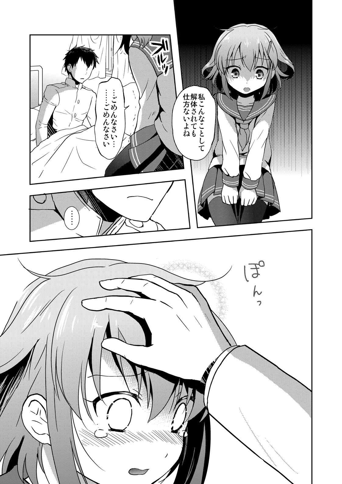 はじめてだけど雷に頼っていいのよ！ 6ページ