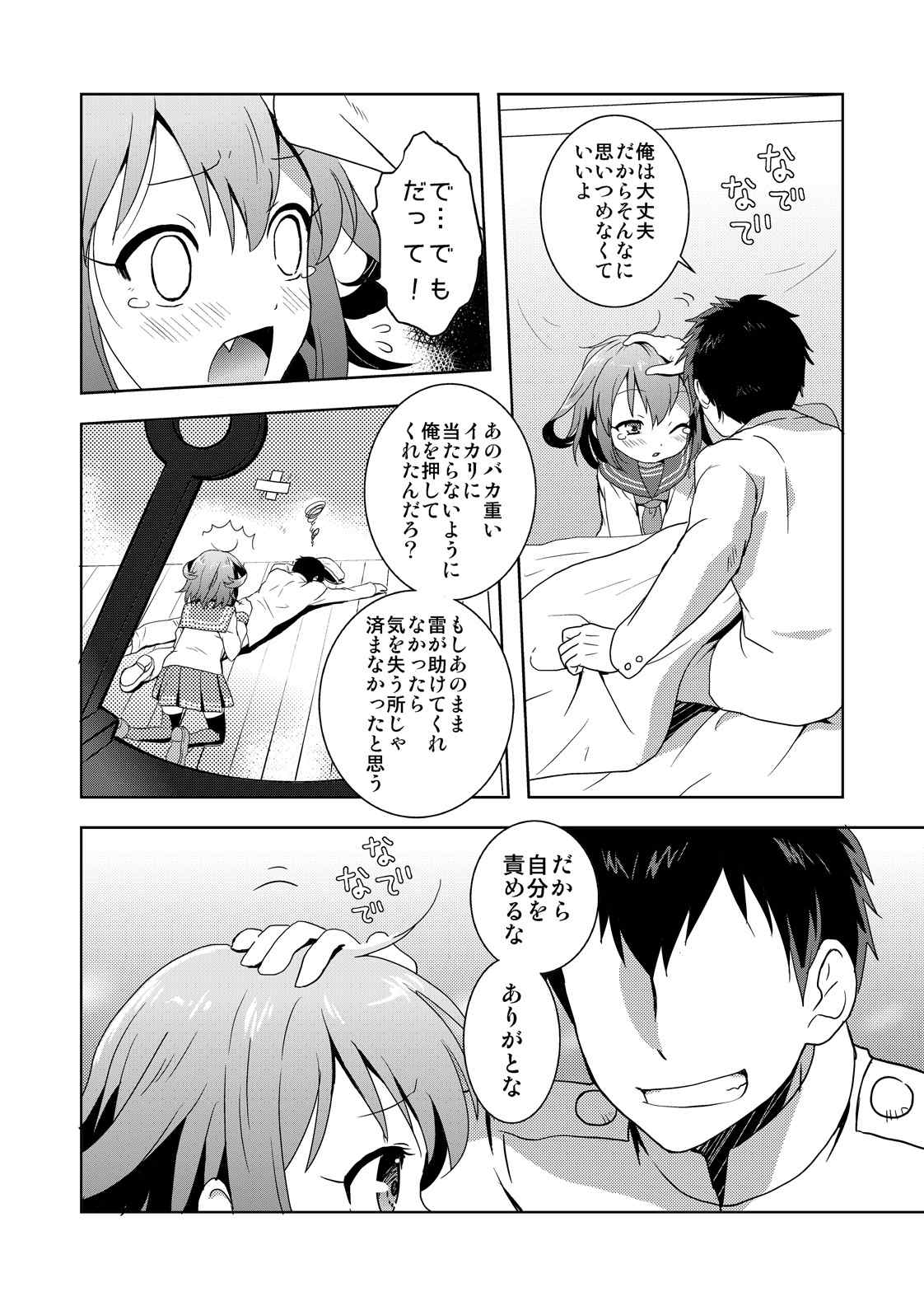はじめてだけど雷に頼っていいのよ！ 7ページ
