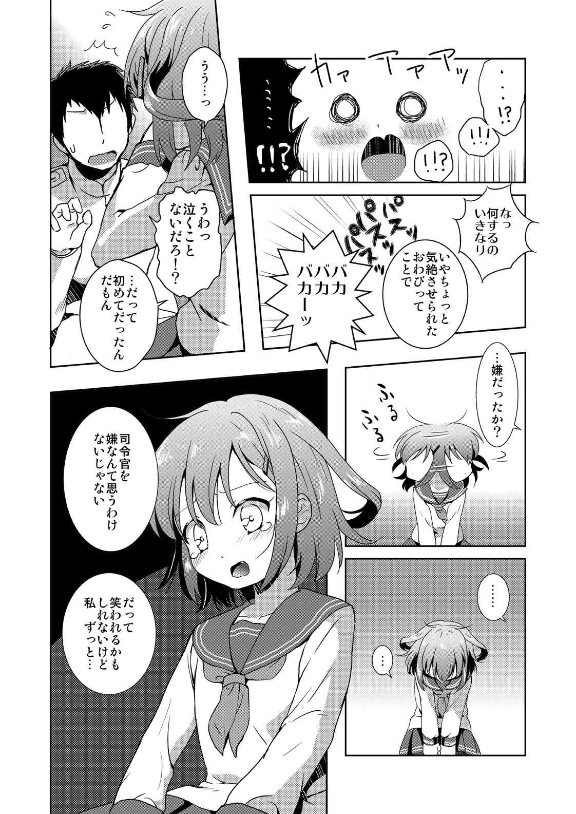 はじめてだけど雷に頼っていいのよ！ 9ページ