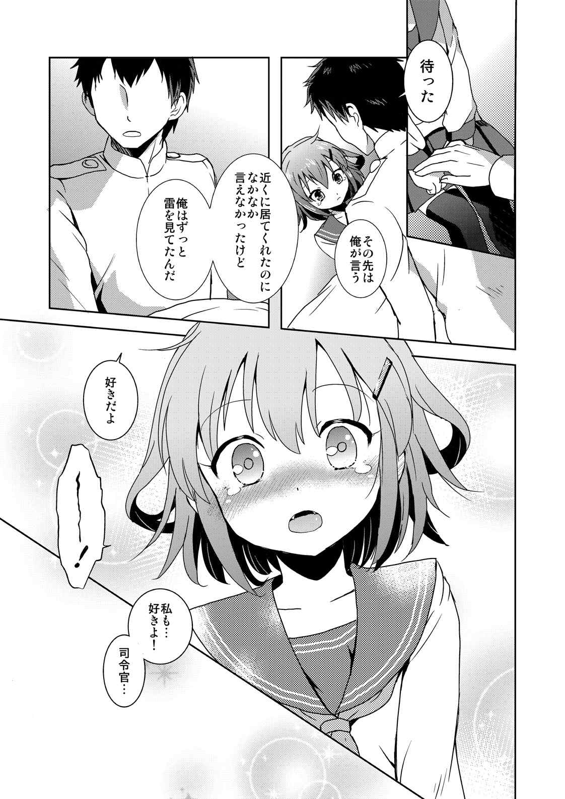 はじめてだけど雷に頼っていいのよ！ 10ページ