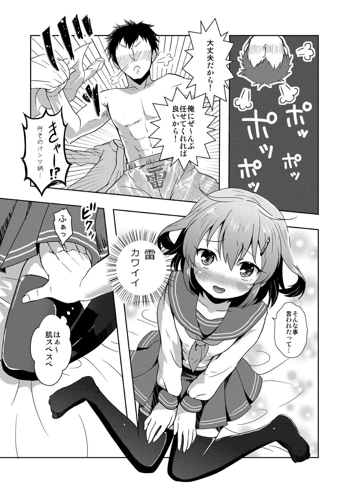 はじめてだけど雷に頼っていいのよ！ 12ページ