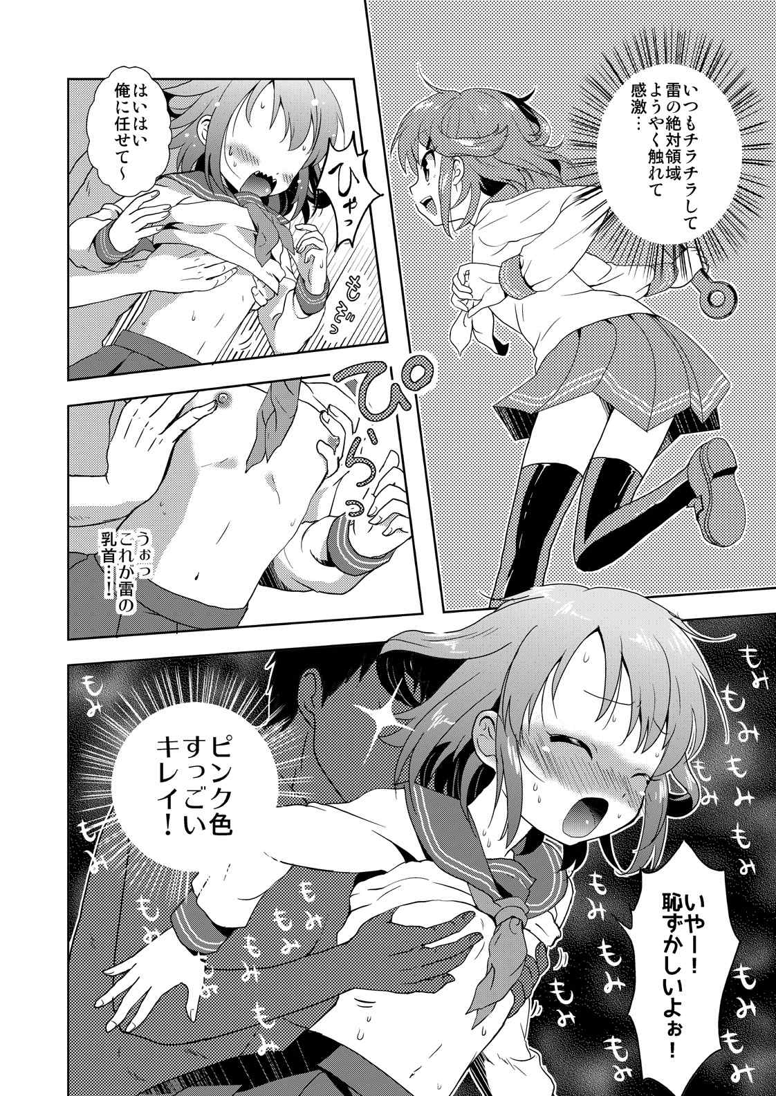 はじめてだけど雷に頼っていいのよ！ 13ページ