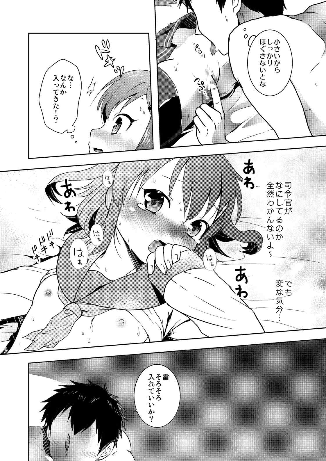 はじめてだけど雷に頼っていいのよ！ 19ページ