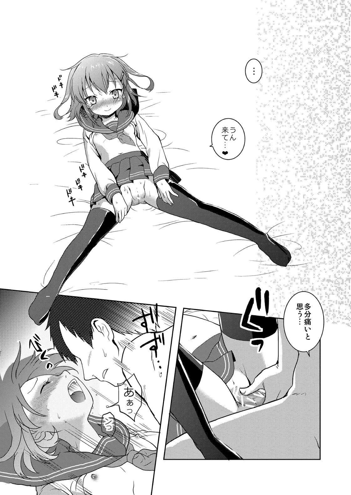 はじめてだけど雷に頼っていいのよ！ 20ページ