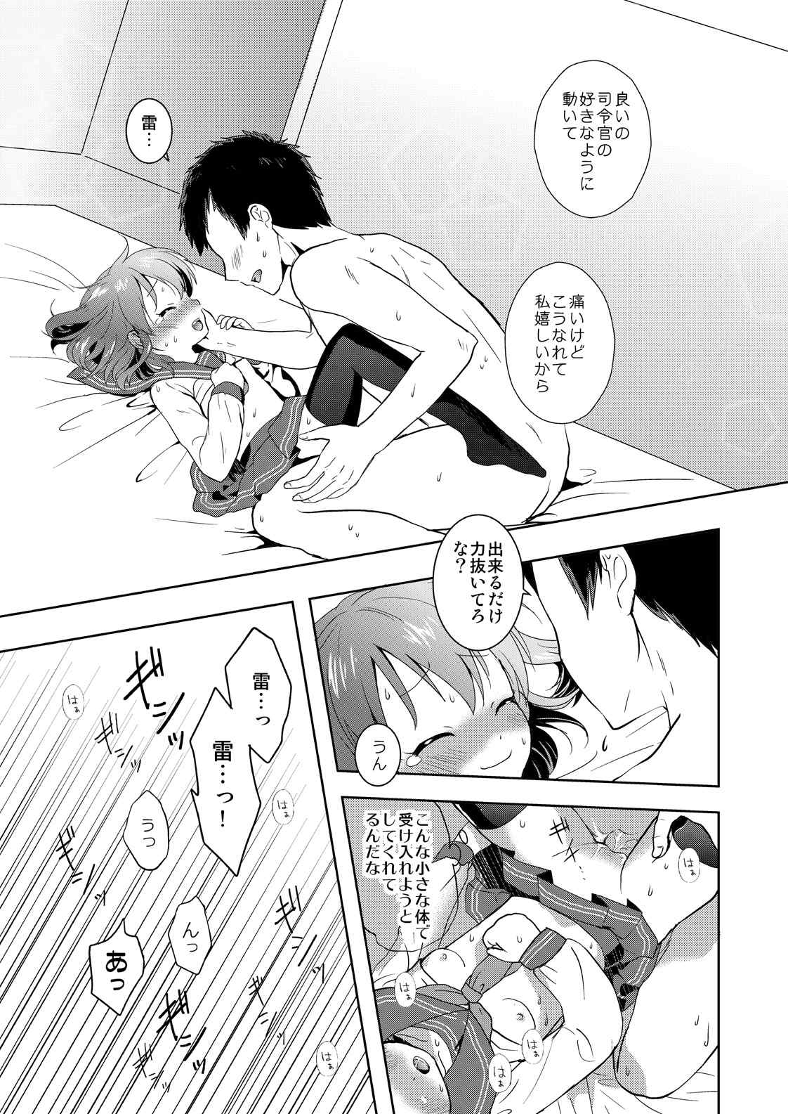 はじめてだけど雷に頼っていいのよ！ 22ページ