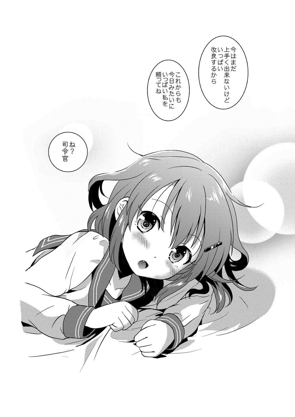 はじめてだけど雷に頼っていいのよ！ 26ページ