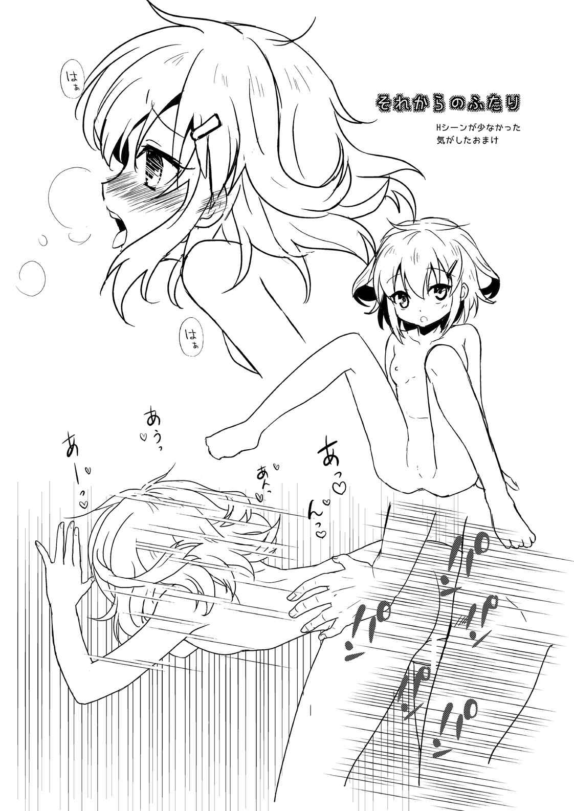 はじめてだけど雷に頼っていいのよ！ 28ページ