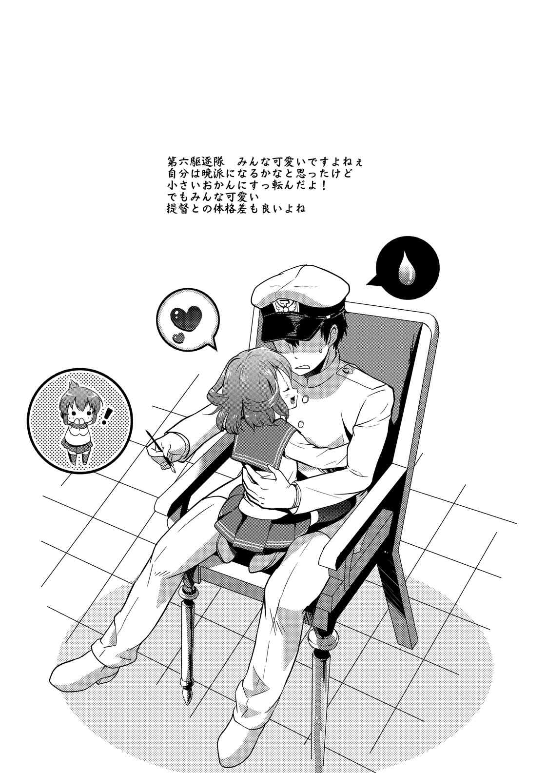 はじめてだけど雷に頼っていいのよ！ 32ページ