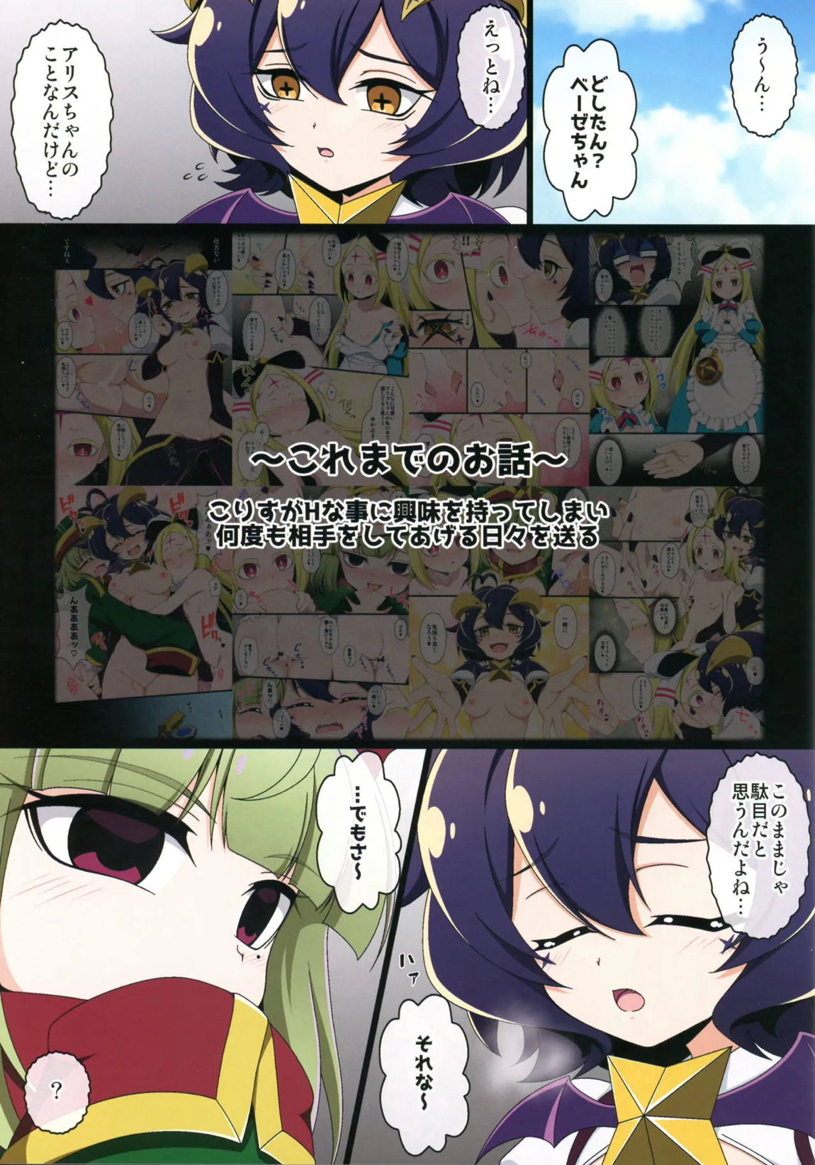 うてなの失態3 2ページ