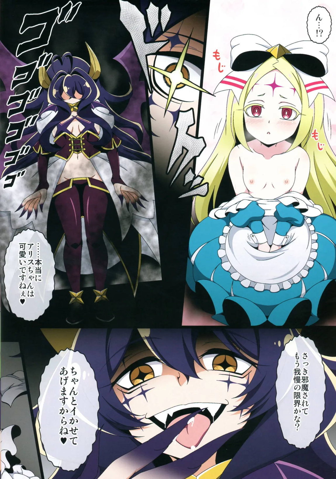 うてなの失態3 11ページ