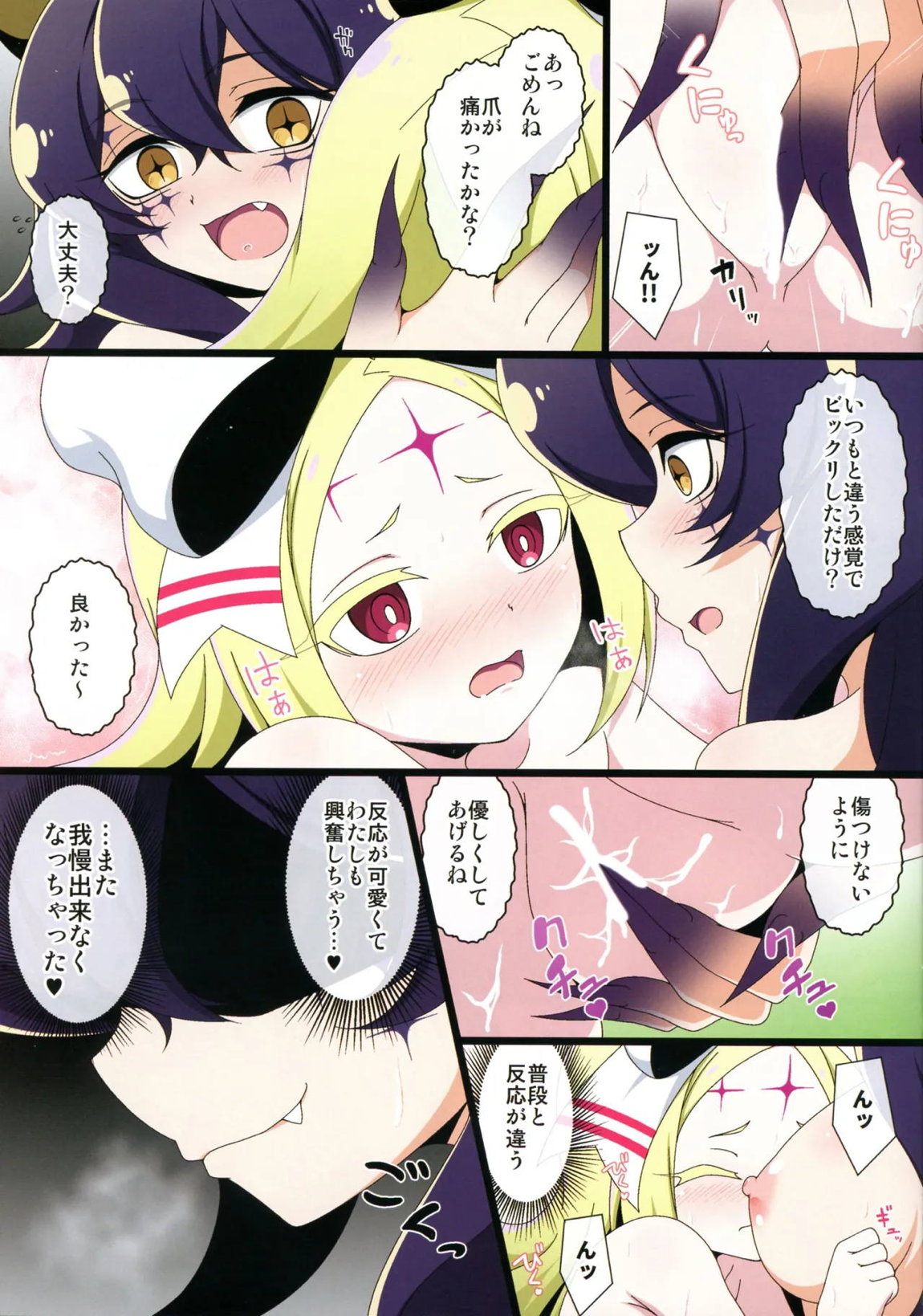 うてなの失態3 12ページ