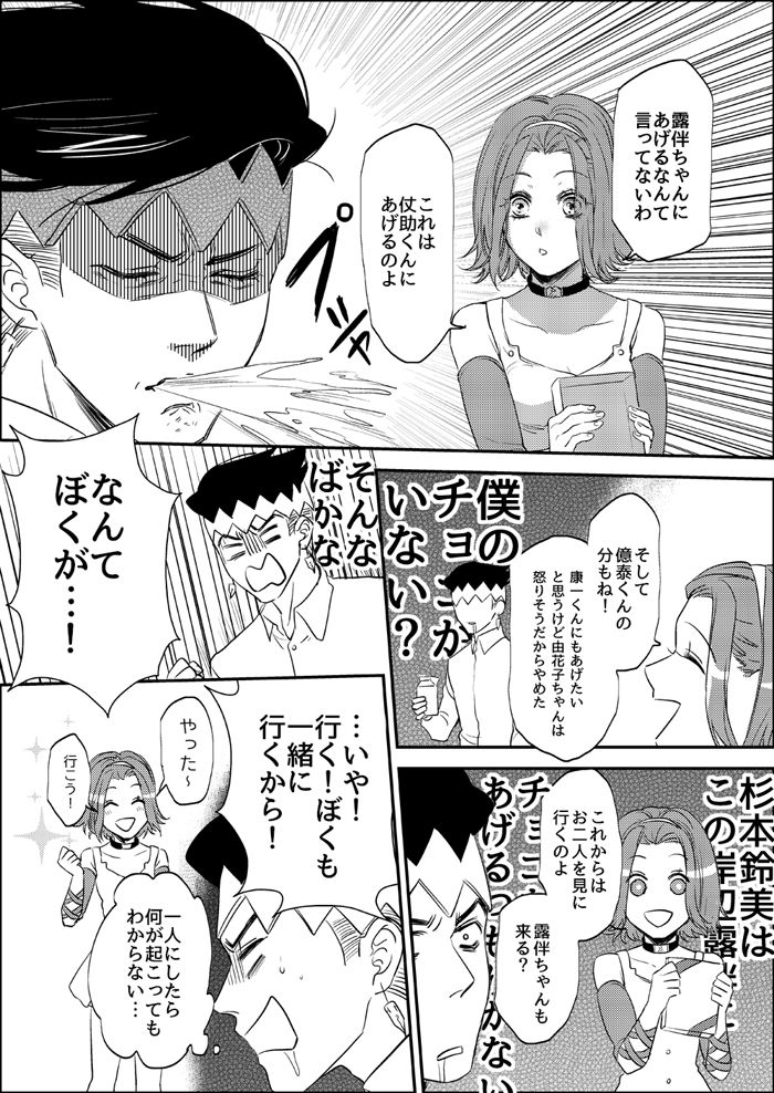 Sweet Chocolate 3ページ