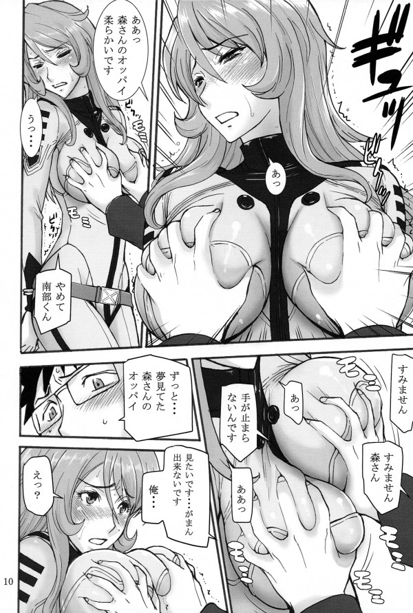 森・山本 輪姦 8ページ