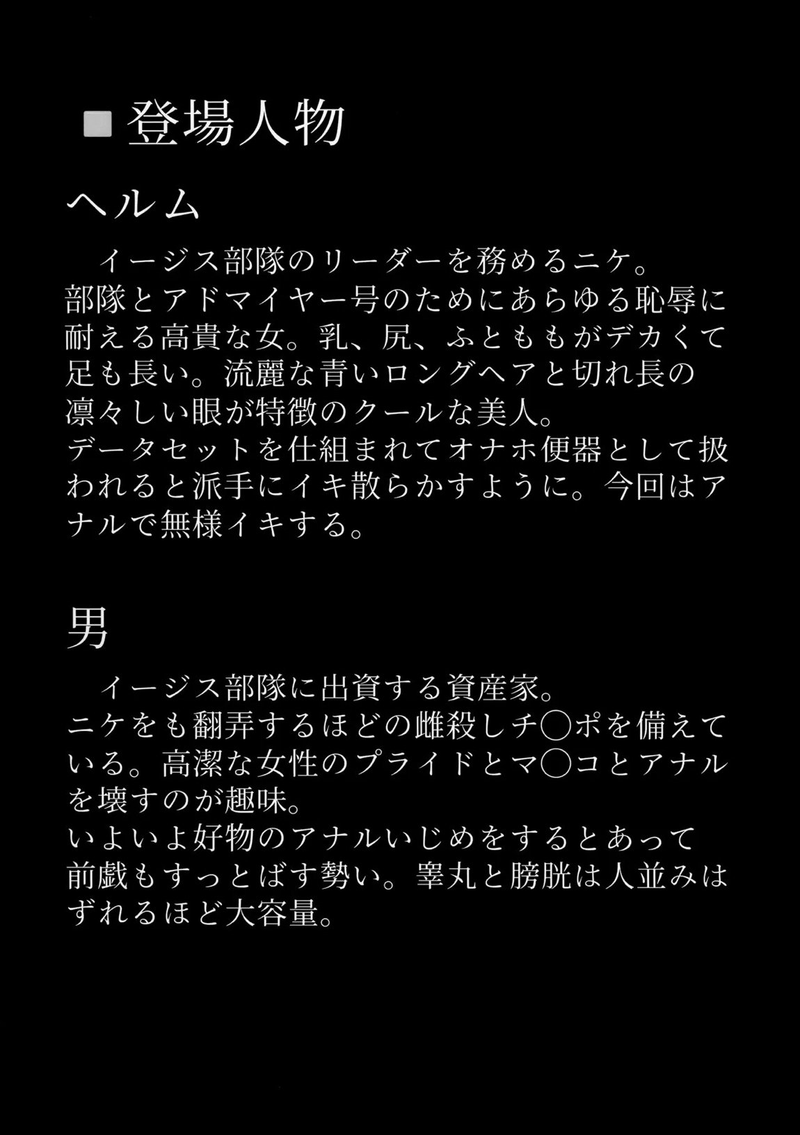 穢されてなお輝く…2 3ページ
