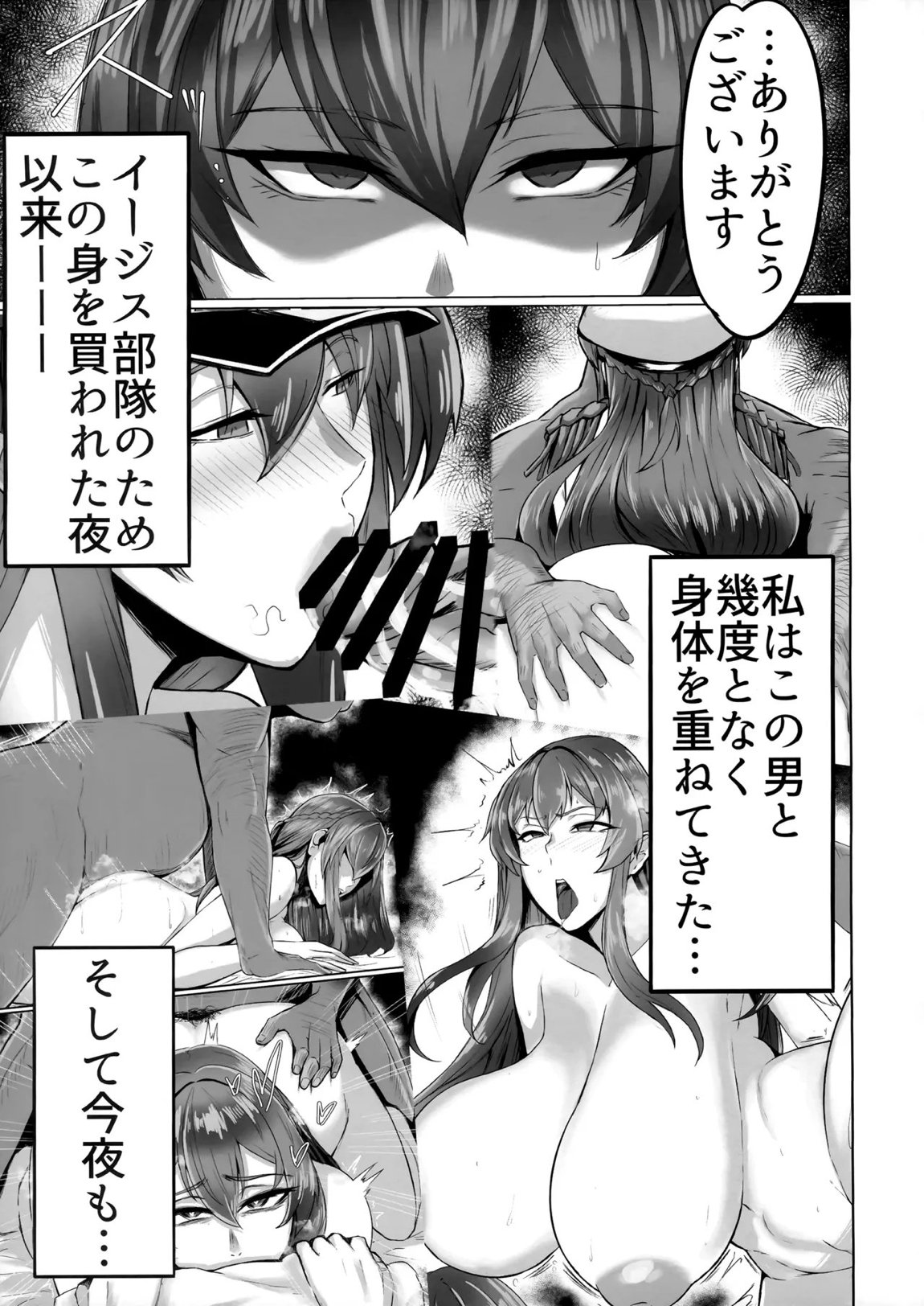 穢されてなお輝く…2 6ページ
