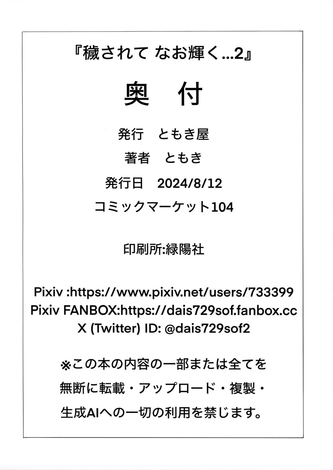 穢されてなお輝く…2 21ページ