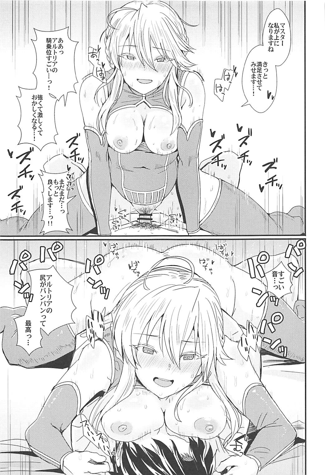 サーバスト! 18ページ