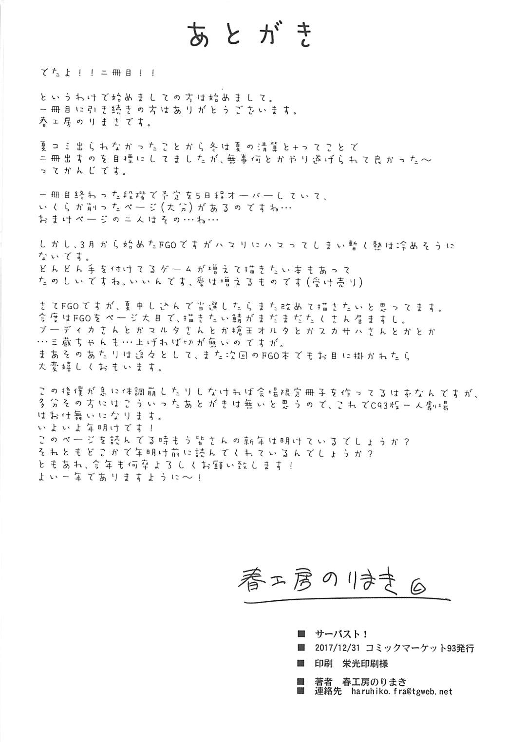 サーバスト! 25ページ