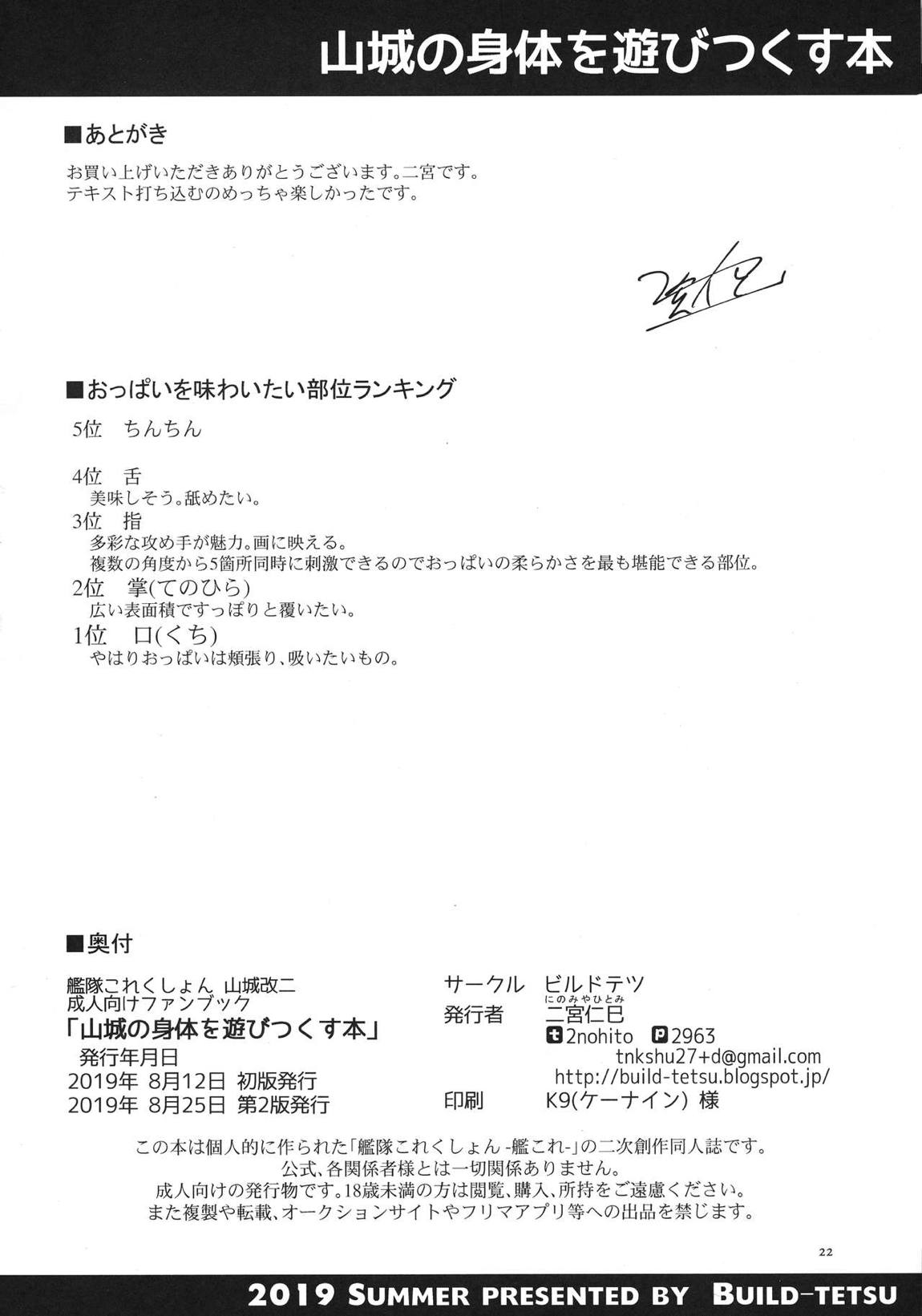 山城の身体を遊びつくす本 22ページ