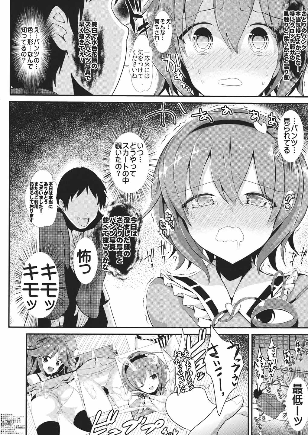 時間停止して地霊組のスカートをめくる本 8ページ