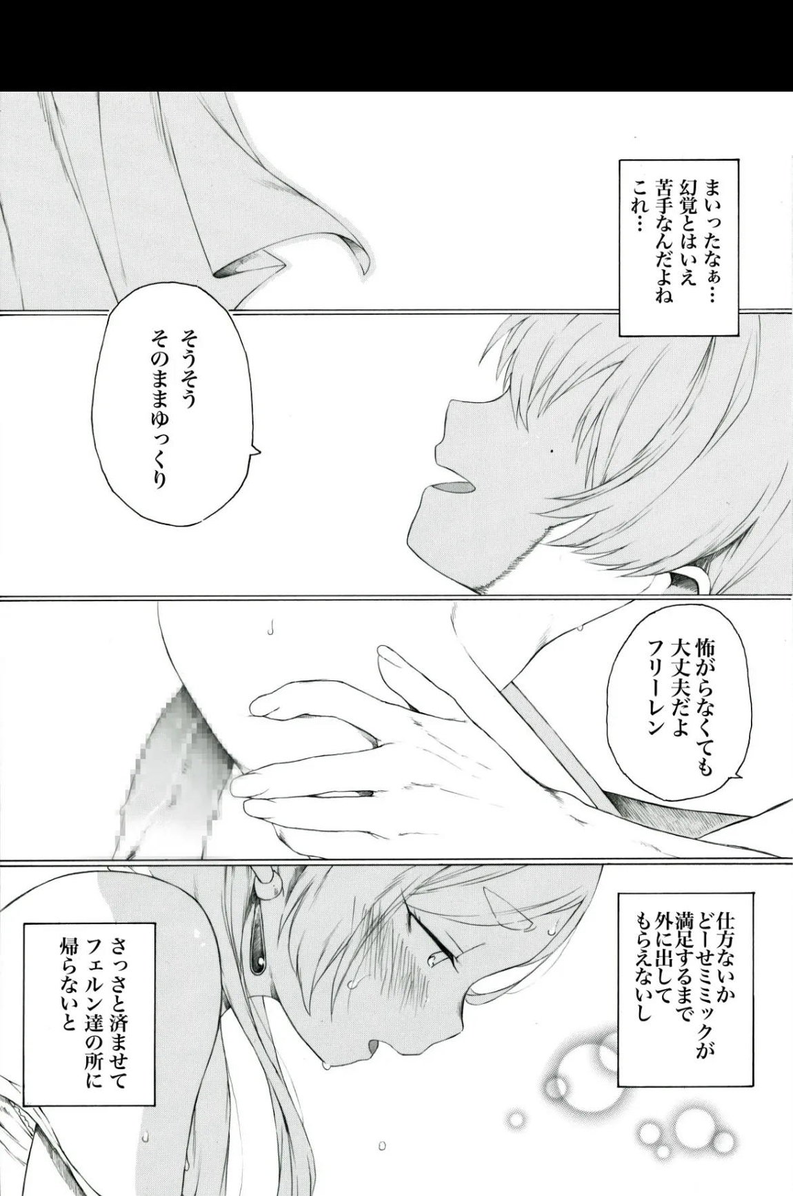 意外と知られていないミミックの生態について 2ページ
