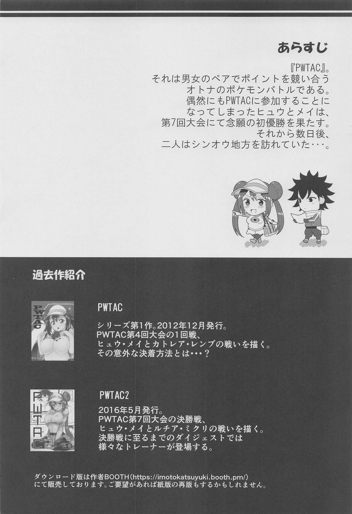 PWTAC外伝 ヒュウとメイのすごいとっくん 3ページ