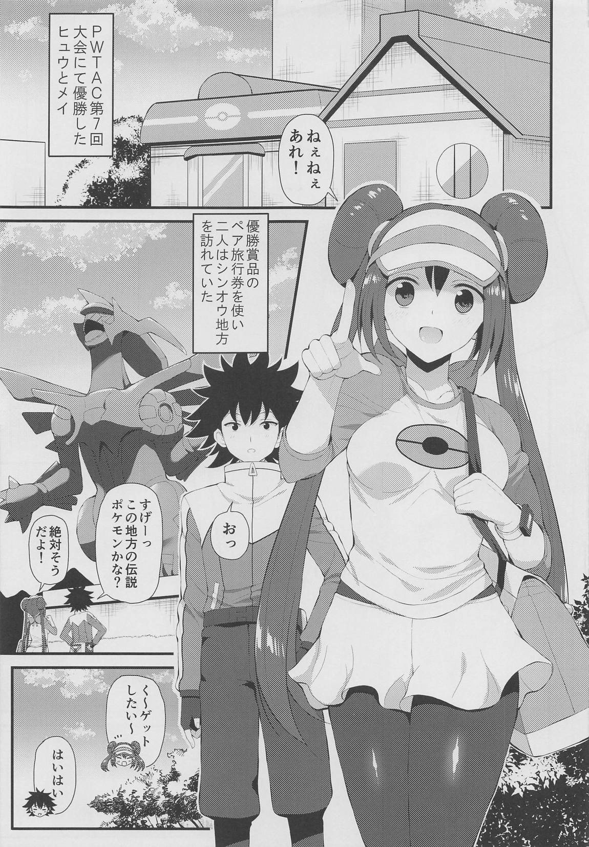 PWTAC外伝 ヒュウとメイのすごいとっくん 4ページ