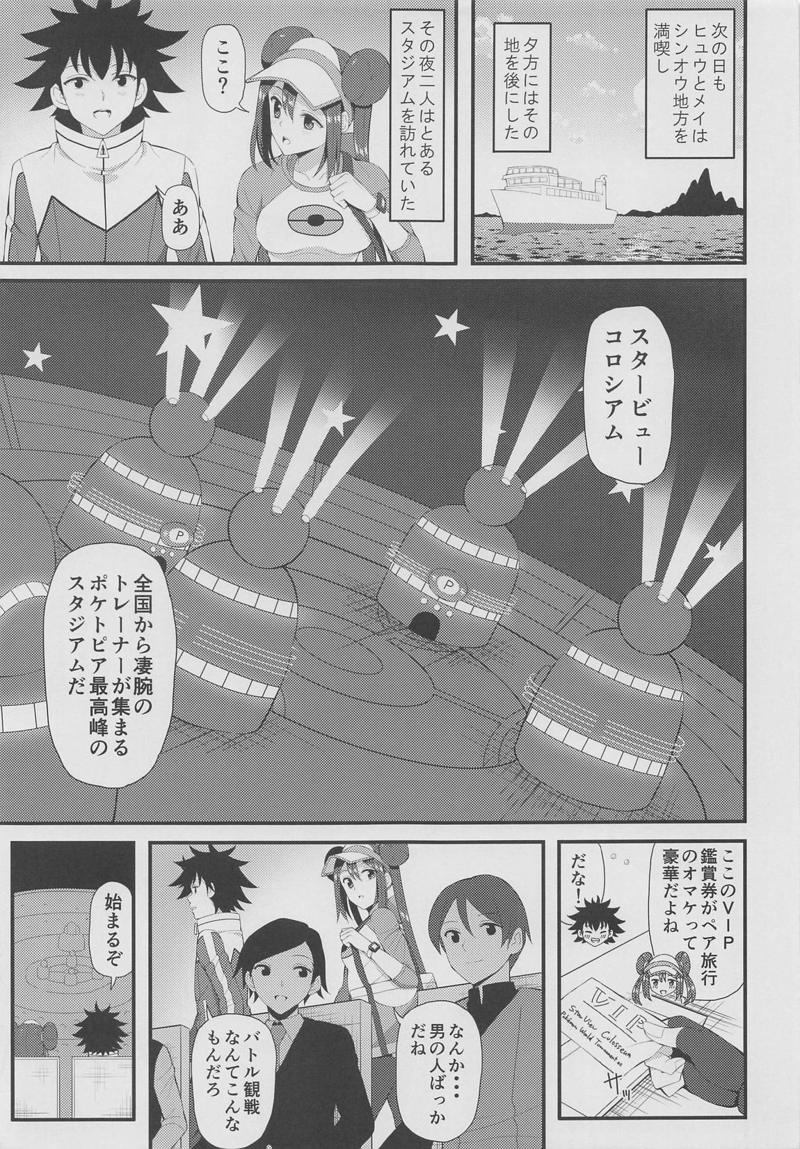 PWTAC外伝 ヒュウとメイのすごいとっくん 26ページ